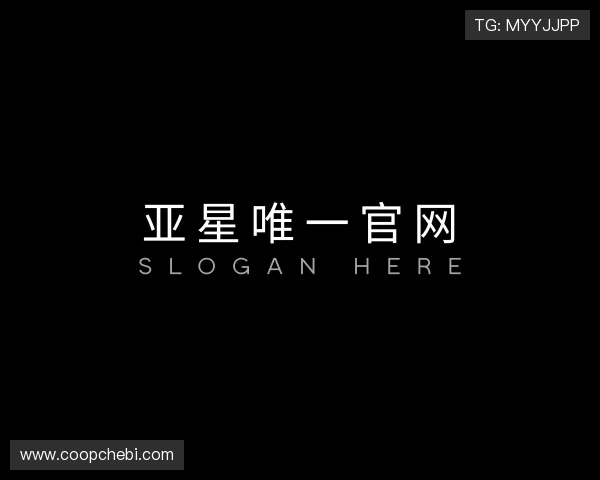 认识亚星唯一官网